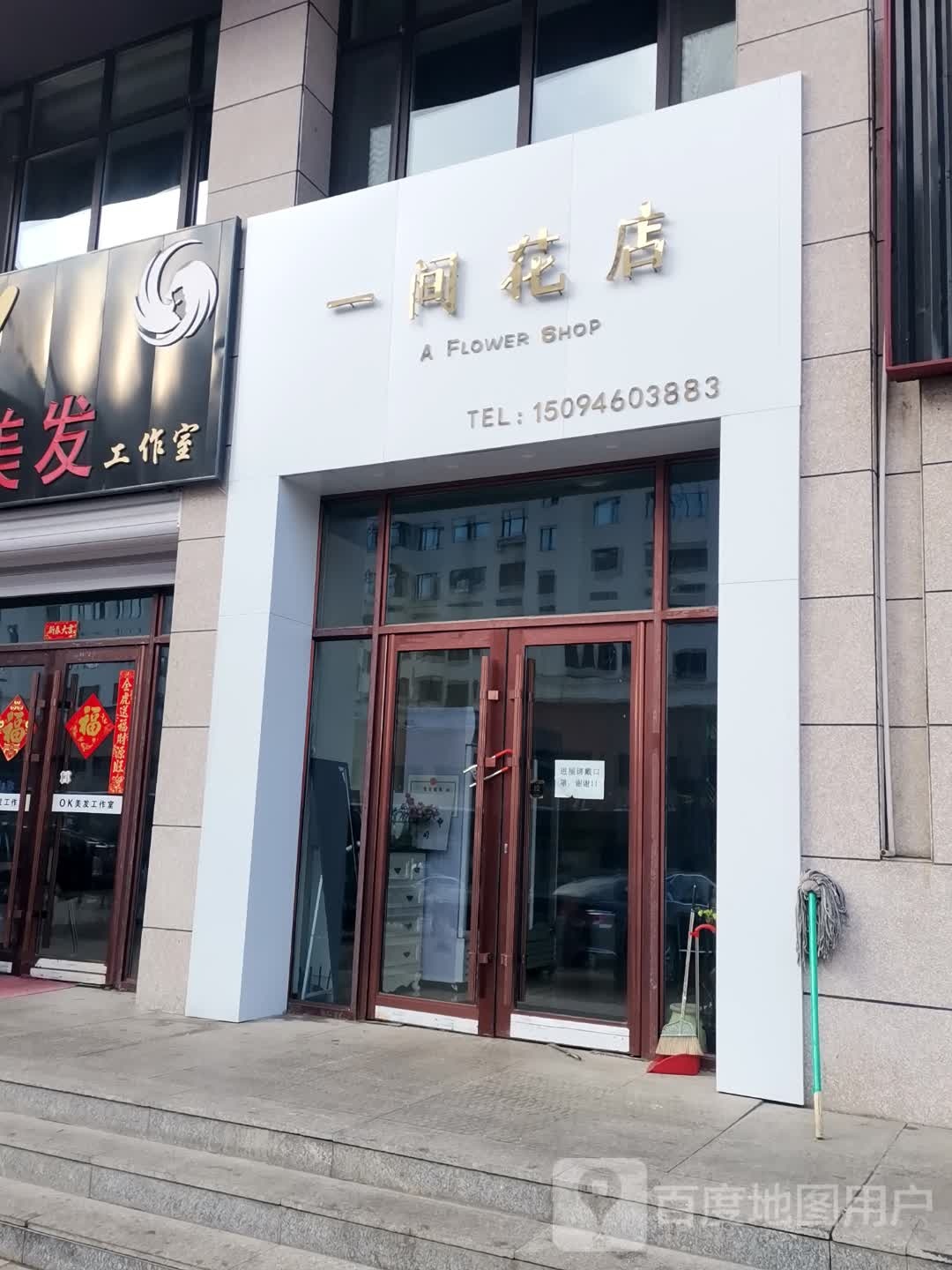 一间花店(幸福里店)