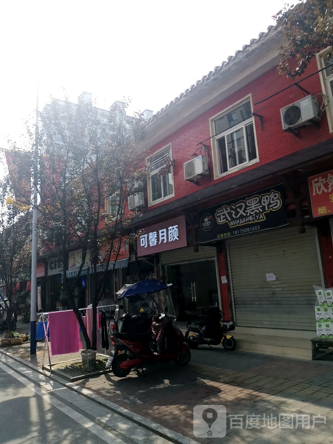 可馨月颜