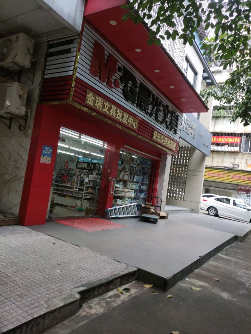 金瑞文具批发中心(文盛店)
