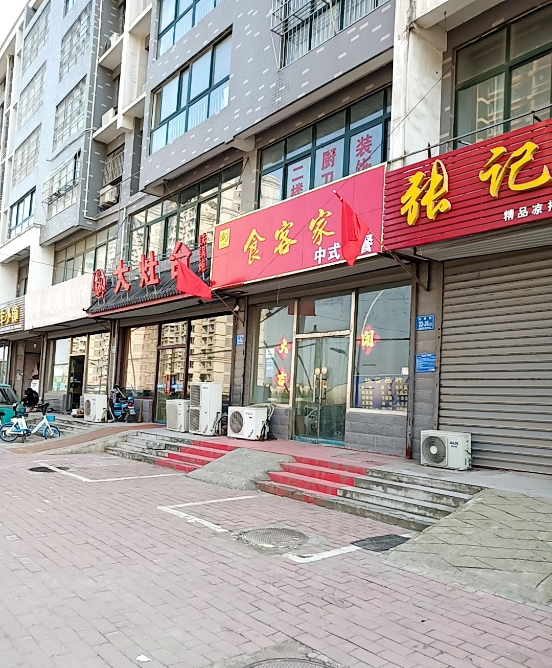 张员外大灶台铁锅炖(永康街店)
