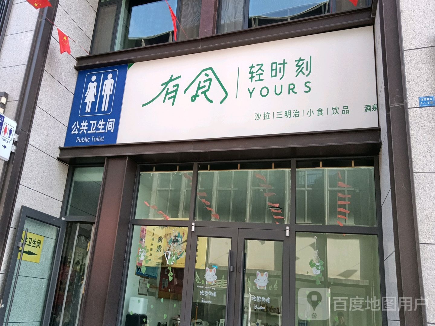 有食轻时刻