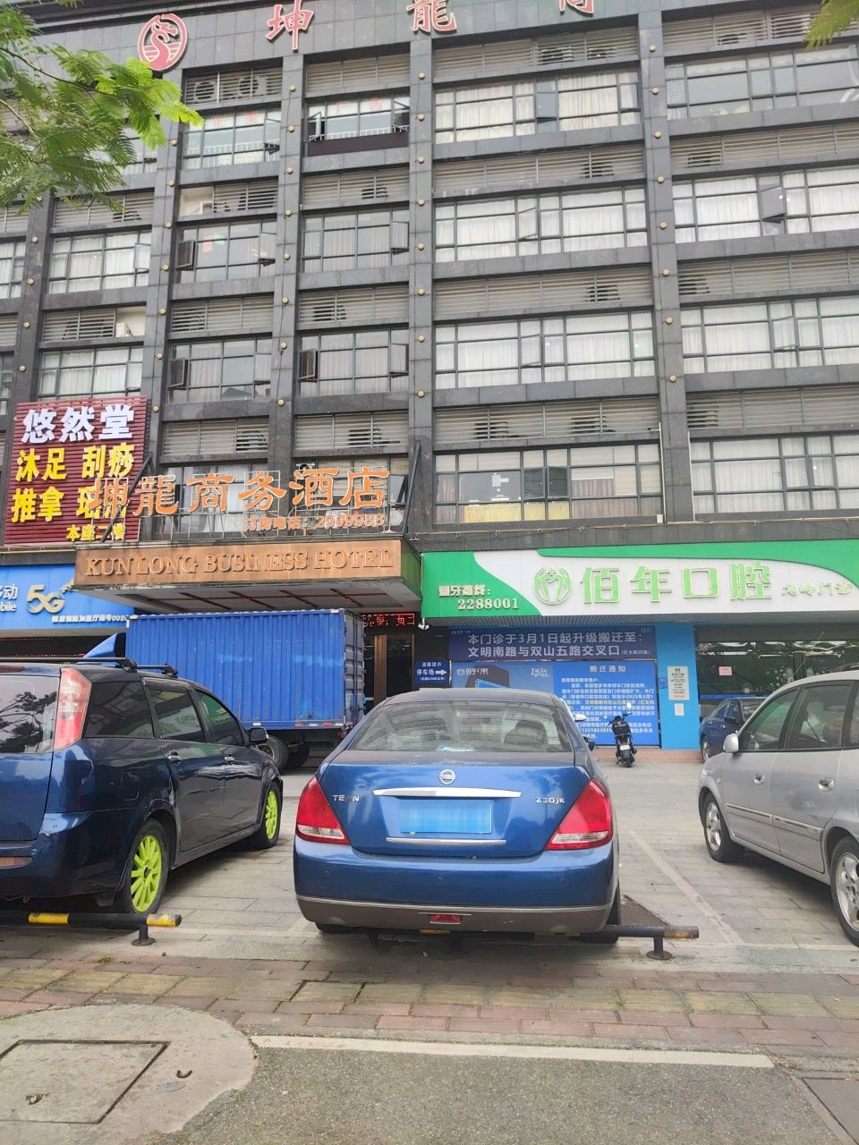 悠然堂推拿沐足中心