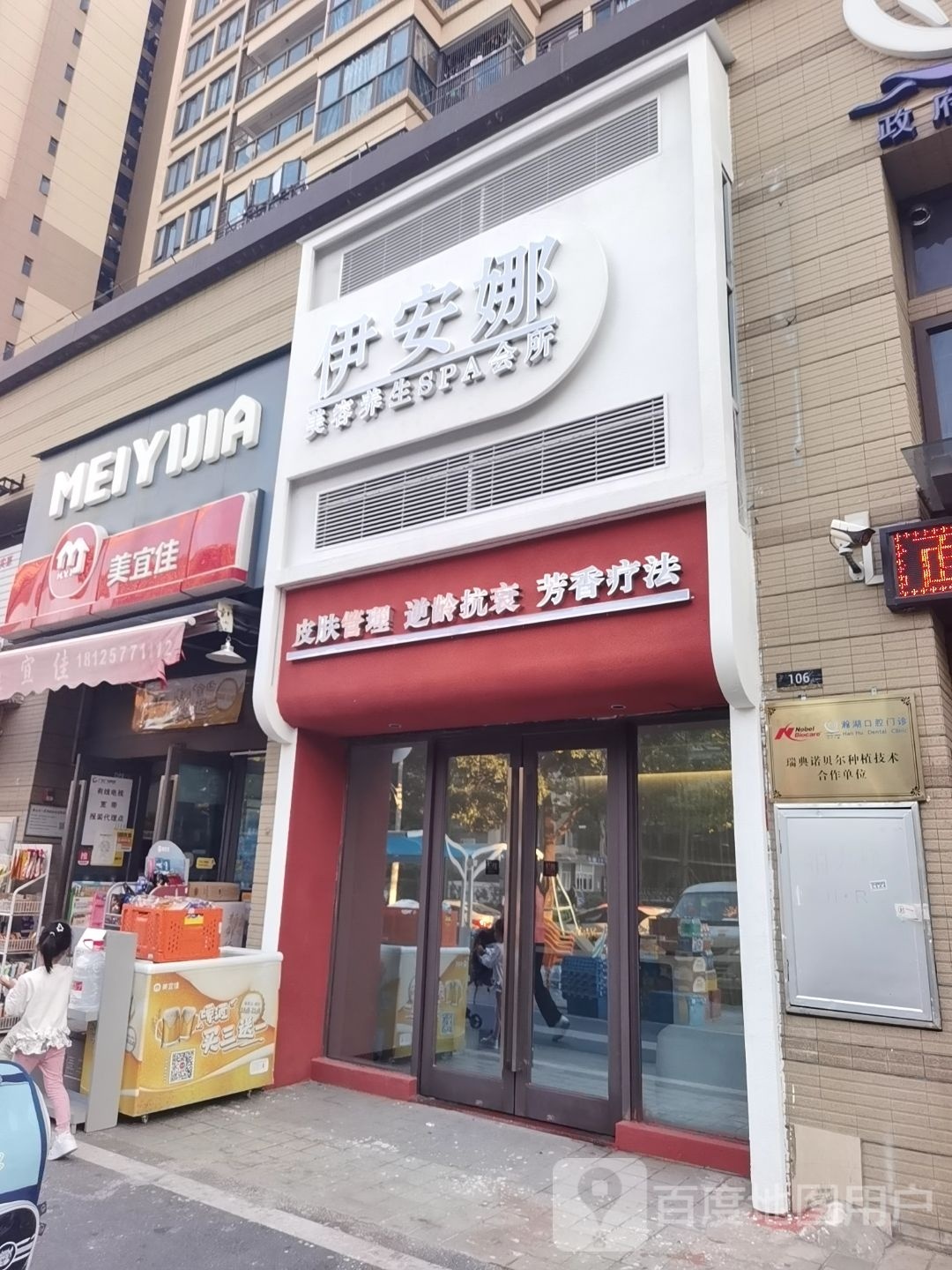 伊安娜·美容SPA(保利西雅图店)