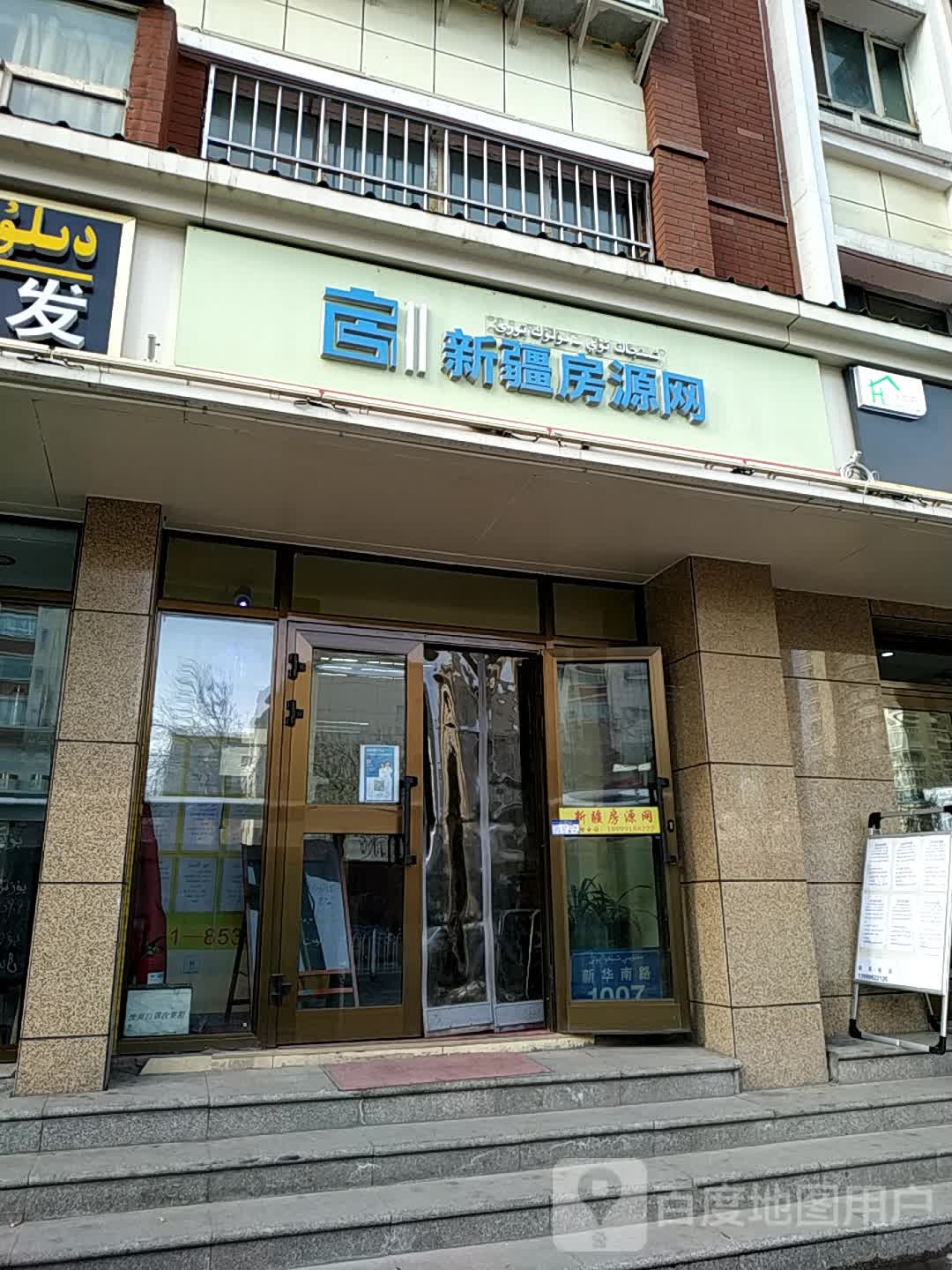 新疆房源网(新华南路店)