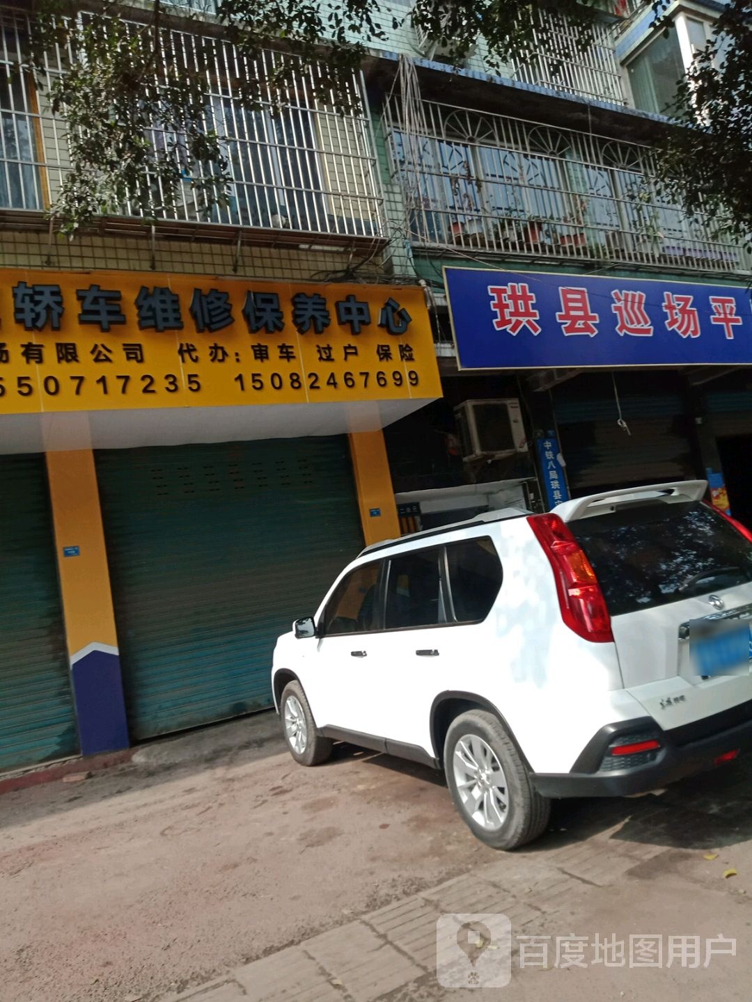 平明废旧回收经营部