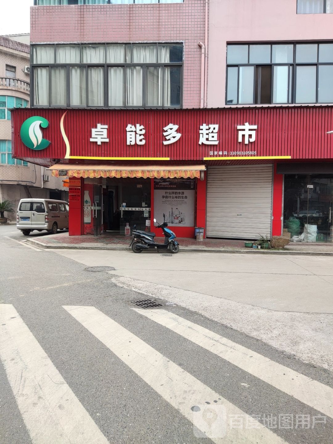 卓能多超市
