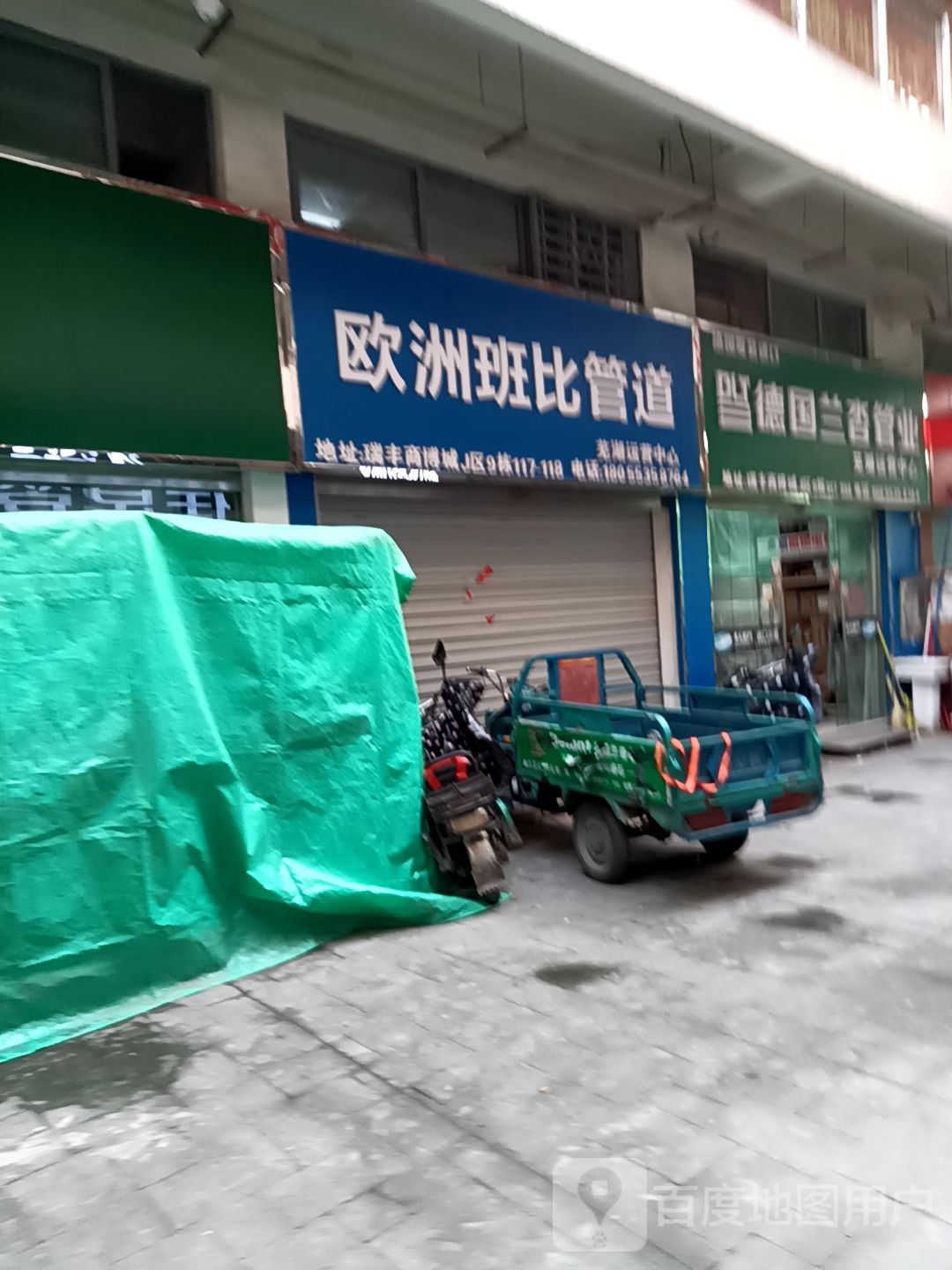 欧洲班比管道芜湖运营中心