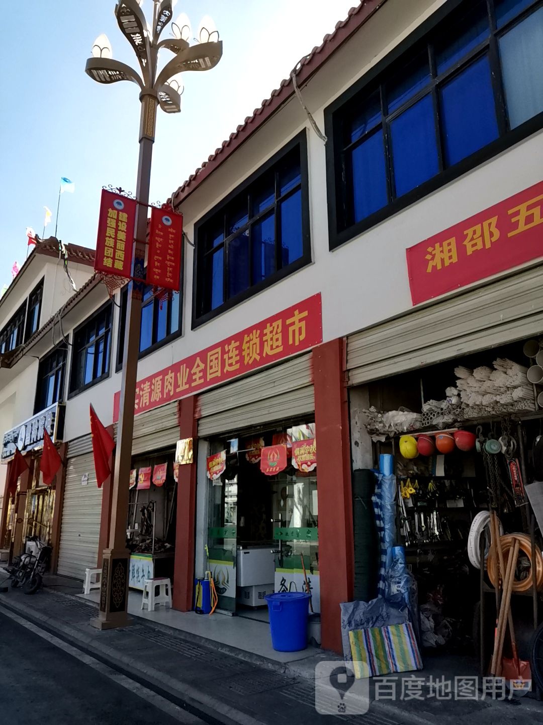 务实清源肉业(山南店)