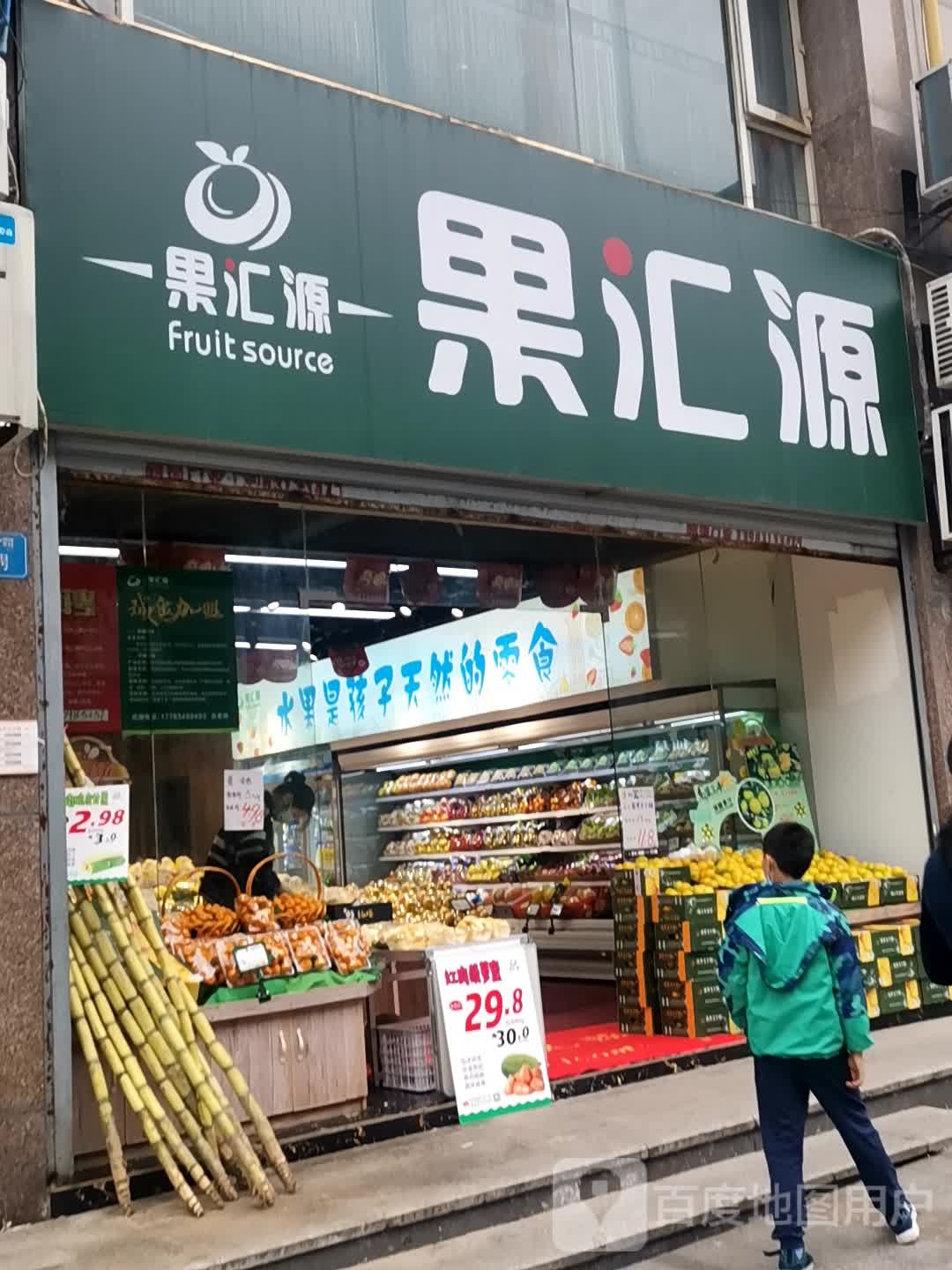果汇源(北碚城南店)