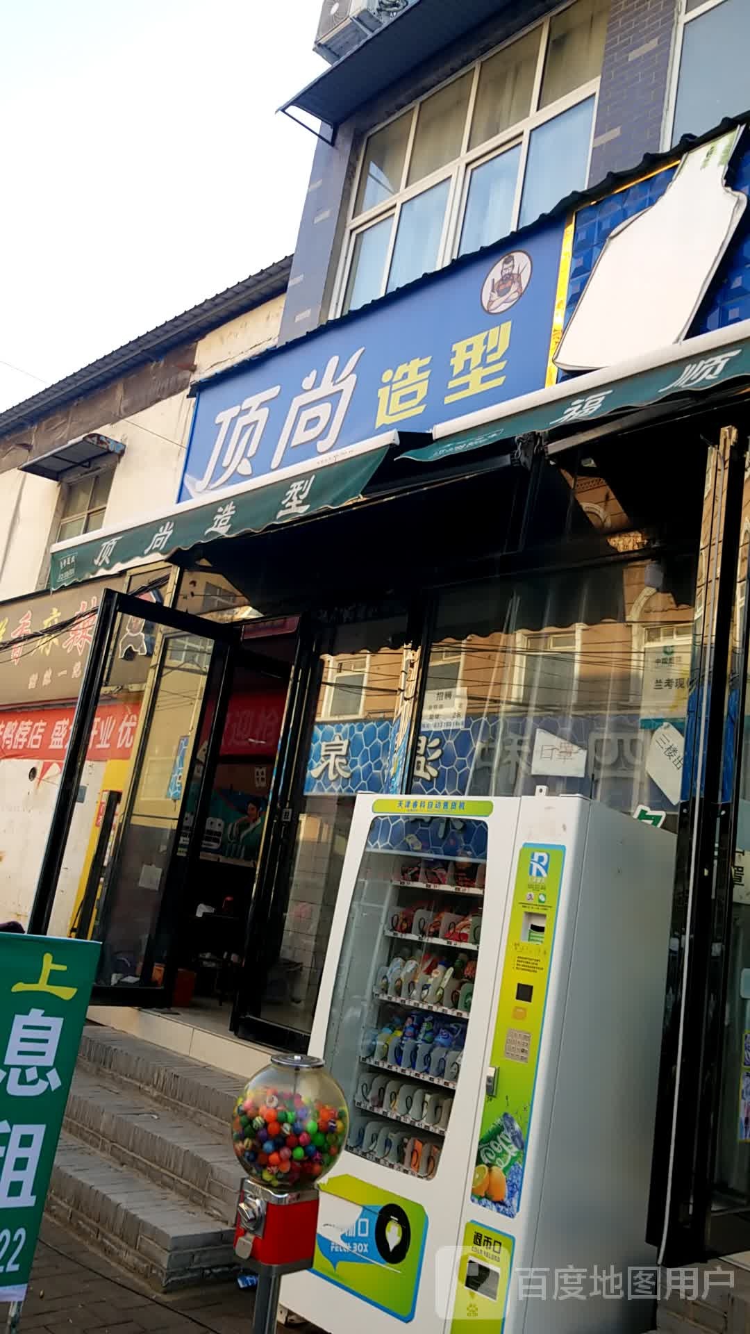 顶尚a造型(中山北街店)