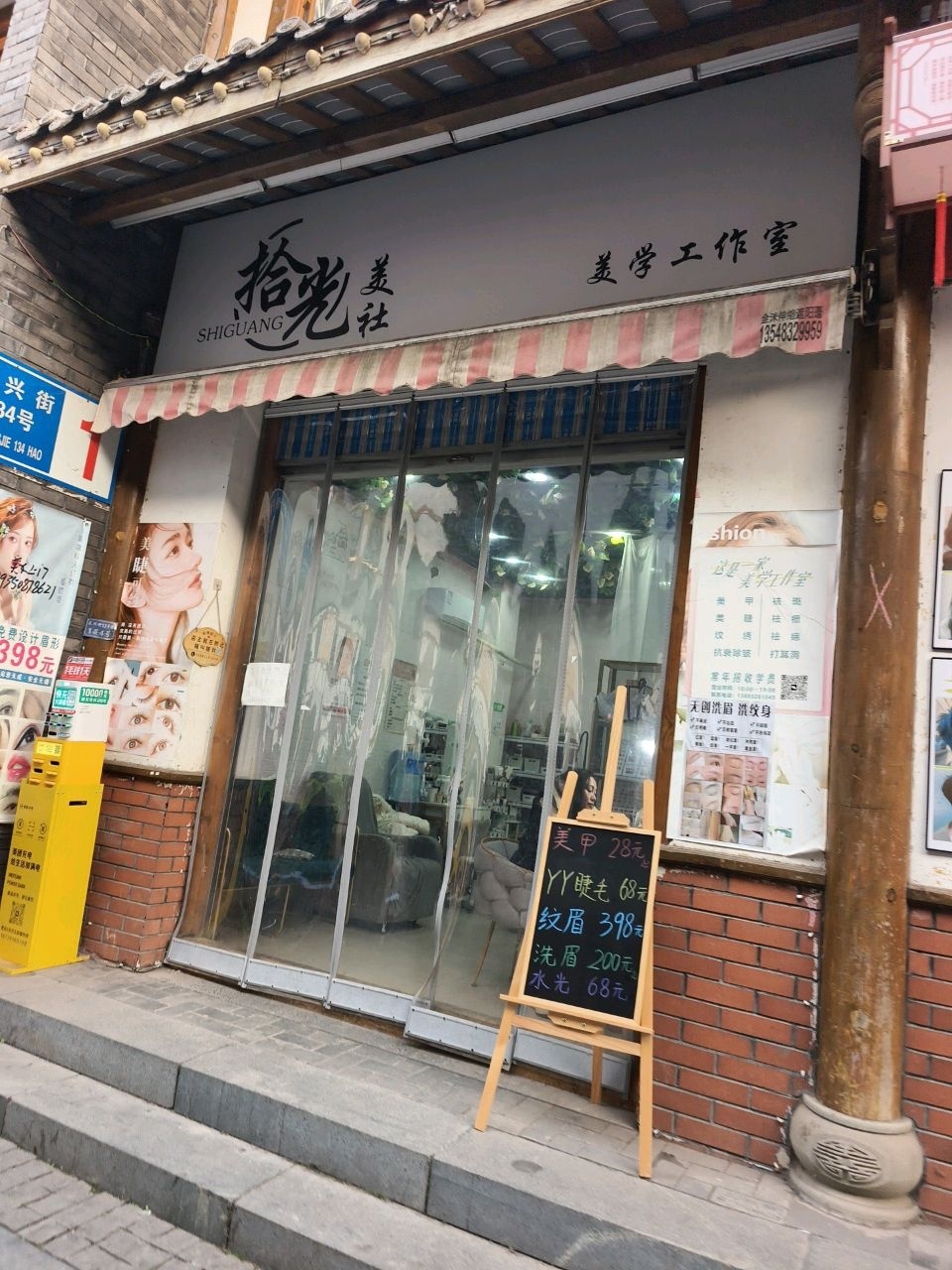 拾光美社美学工作室