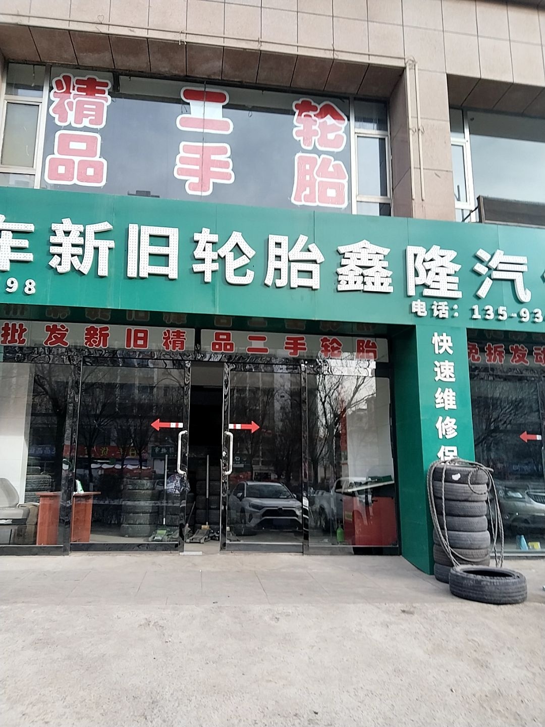 鑫隆快修