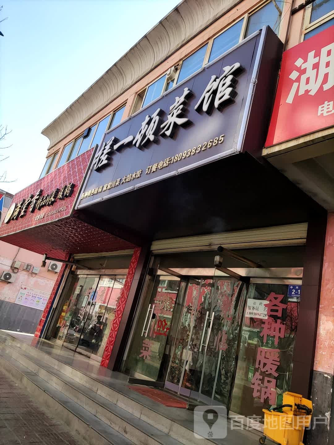 满堂香精品川菜暖锅