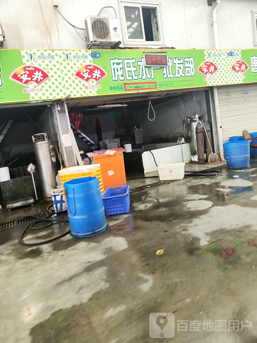 庞氏水产批发部