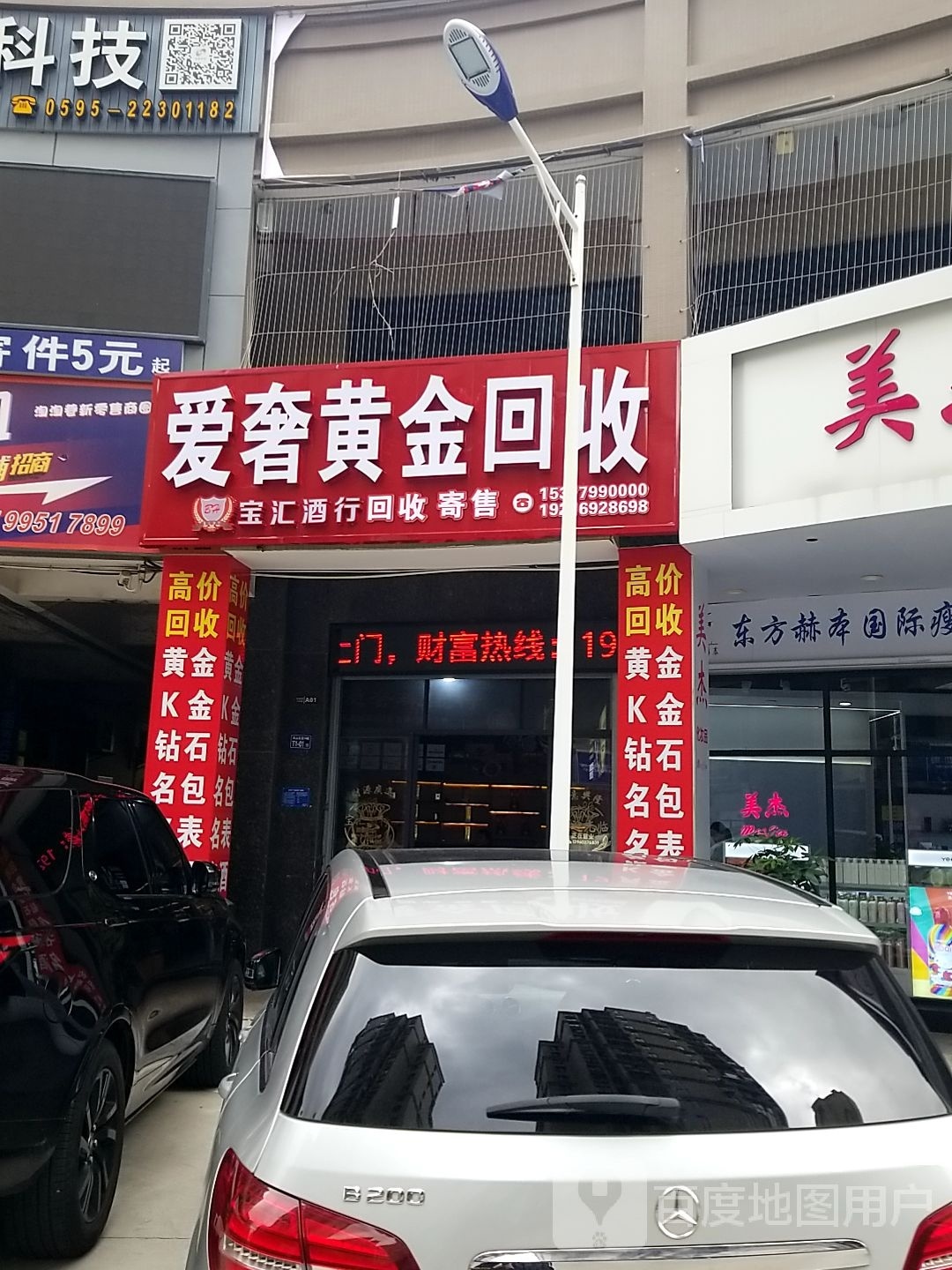 爱奢黄金收收