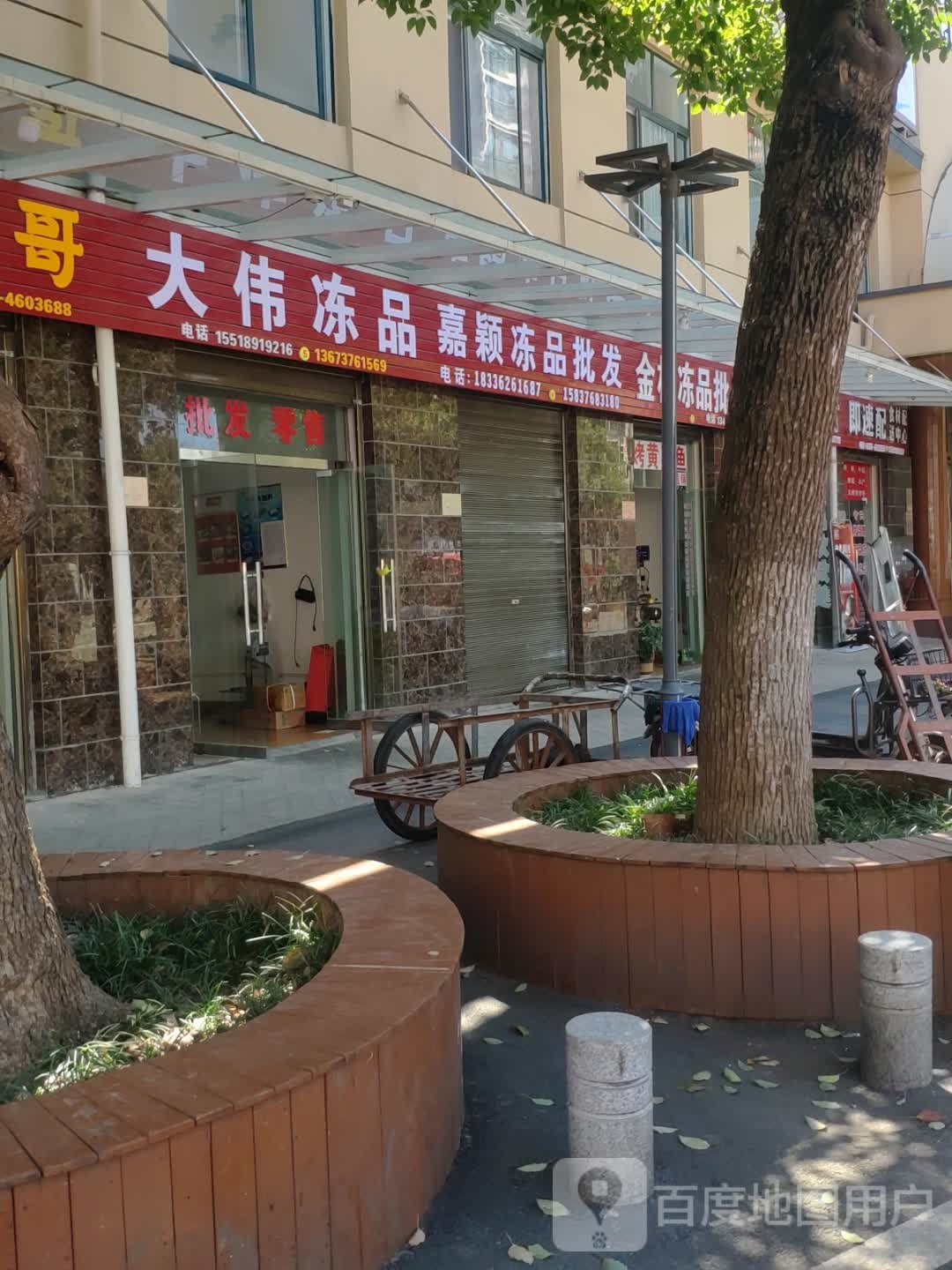 壹德冻品批发