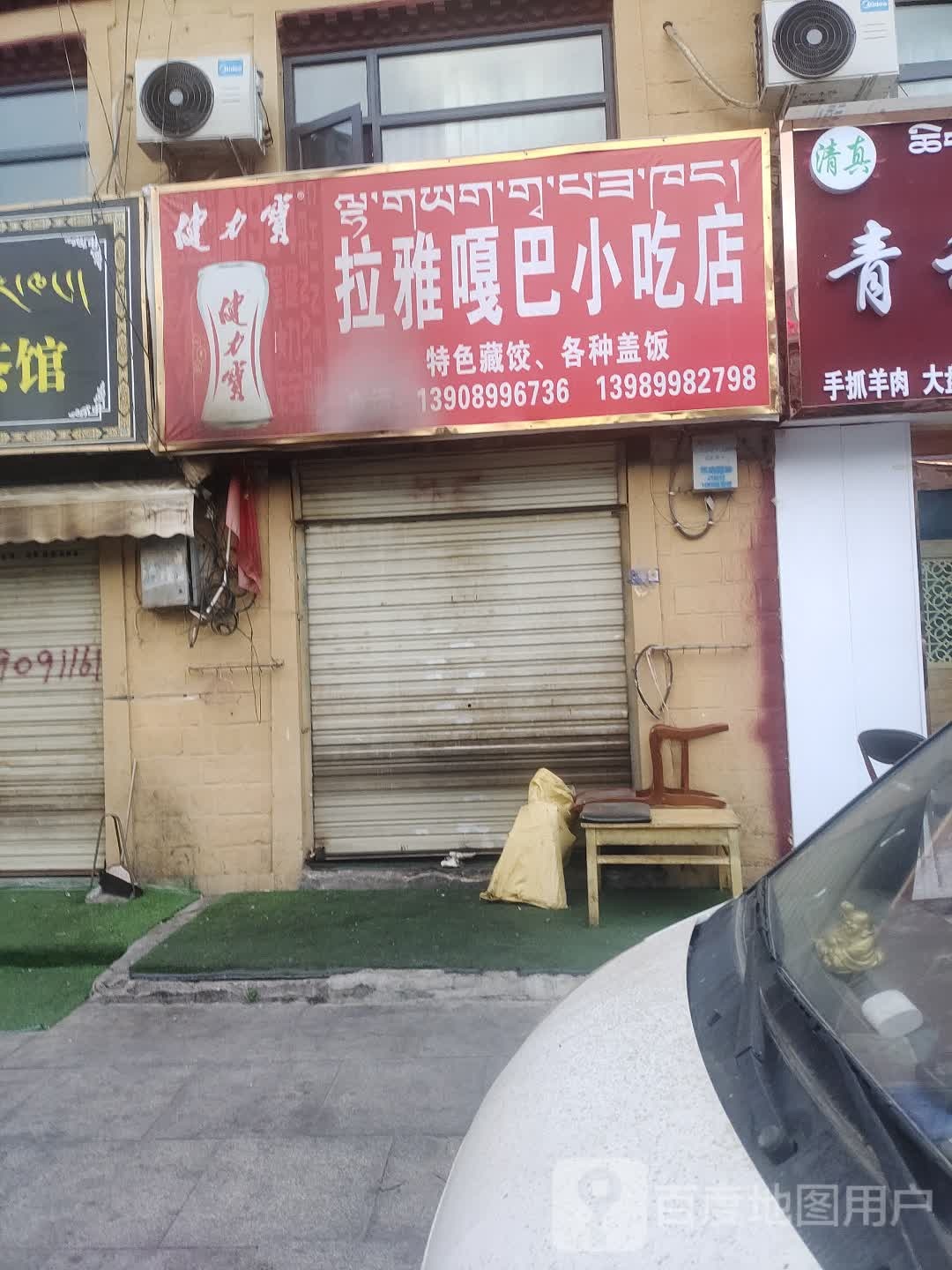 拉雅嘎巴先吃点