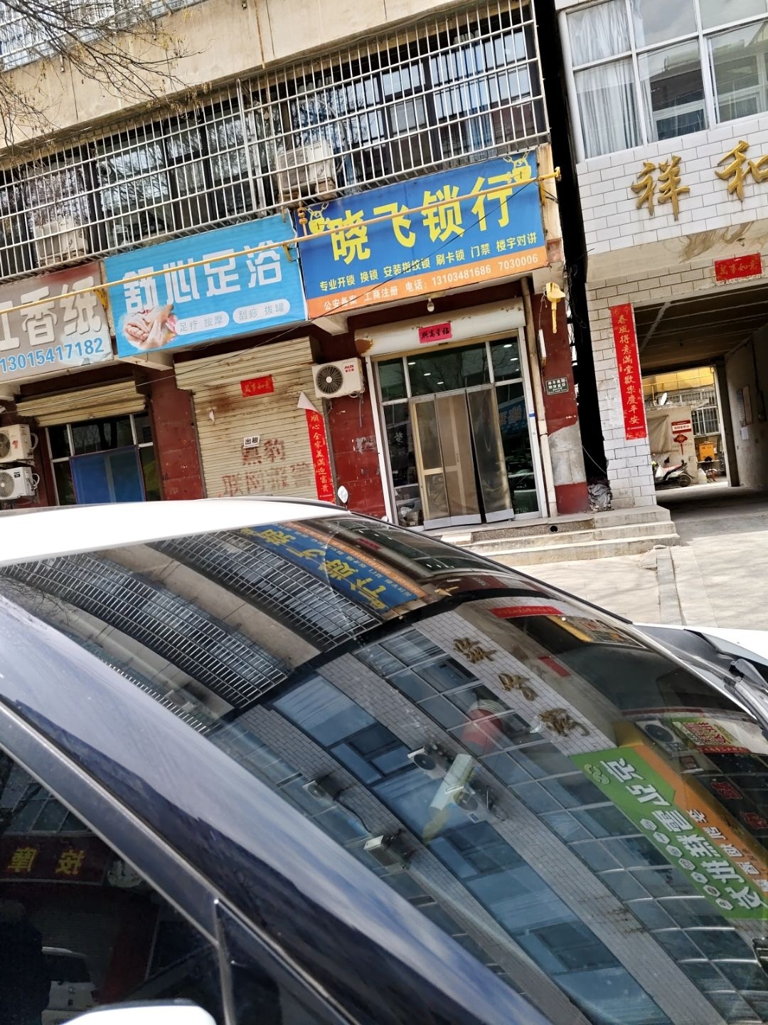 晓飞锁行