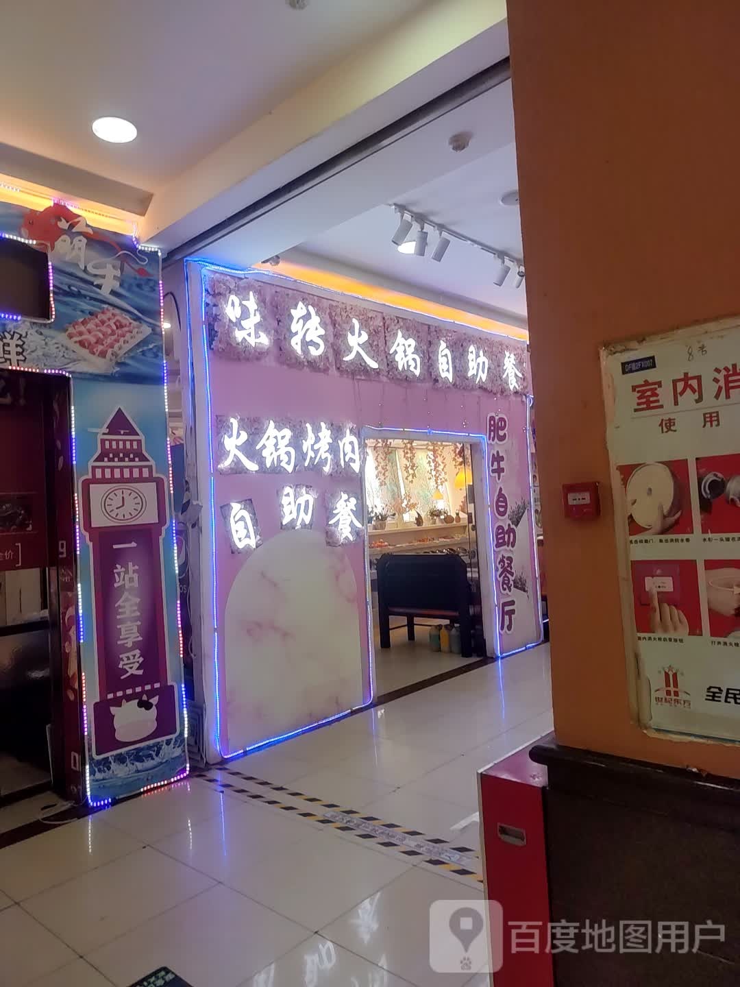 味转火锅烤肉自助餐(东方广场店)