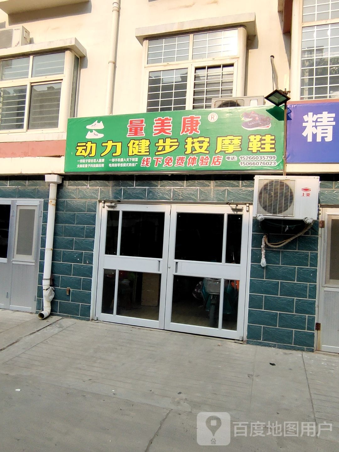量美康动力健步按摩鞋(新兴路店)