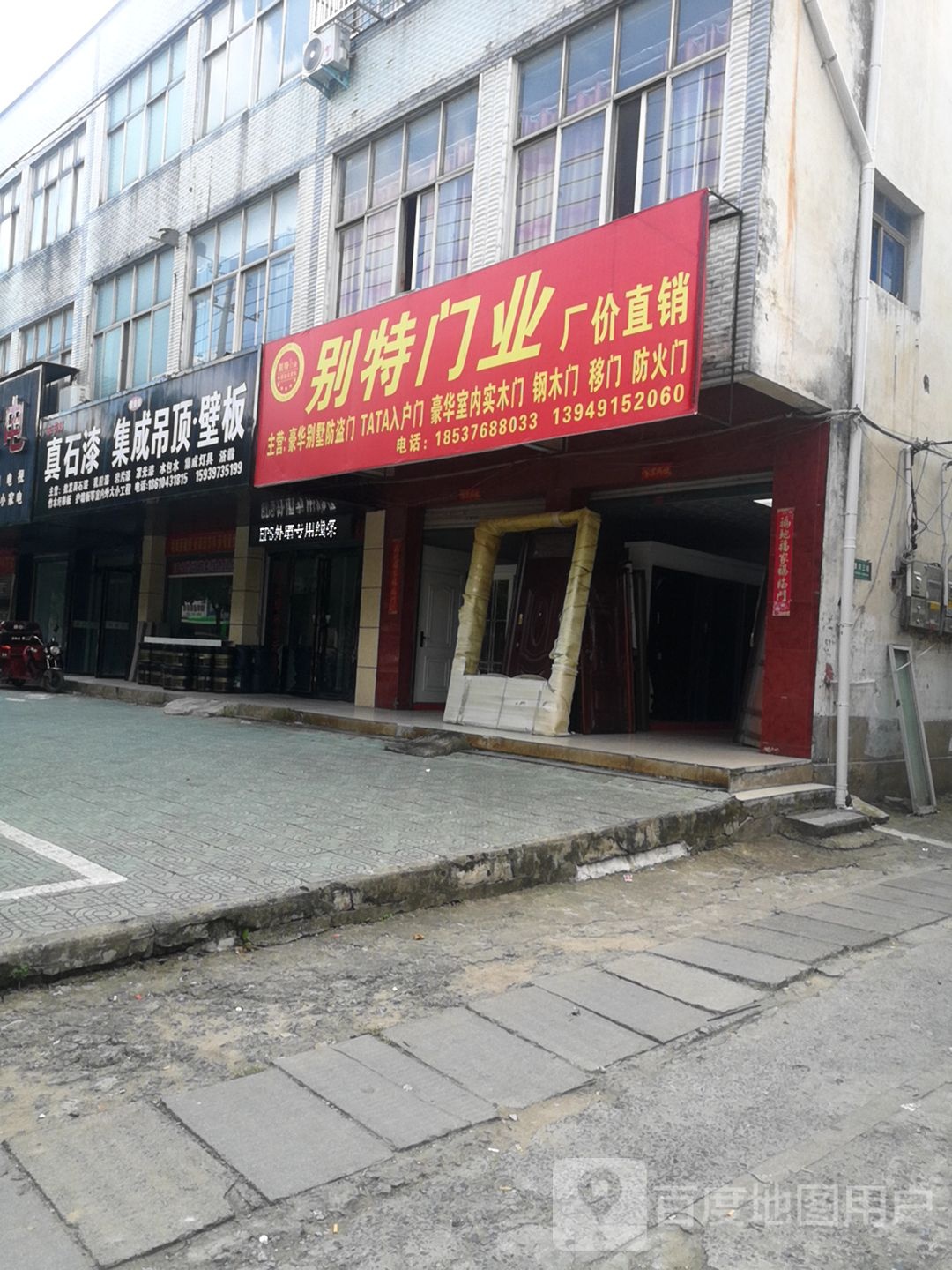 固始县别特门业(黄河路店)