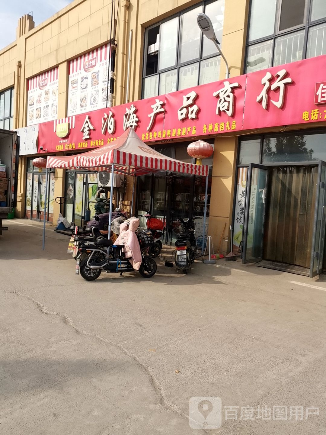 金泊海产品店行