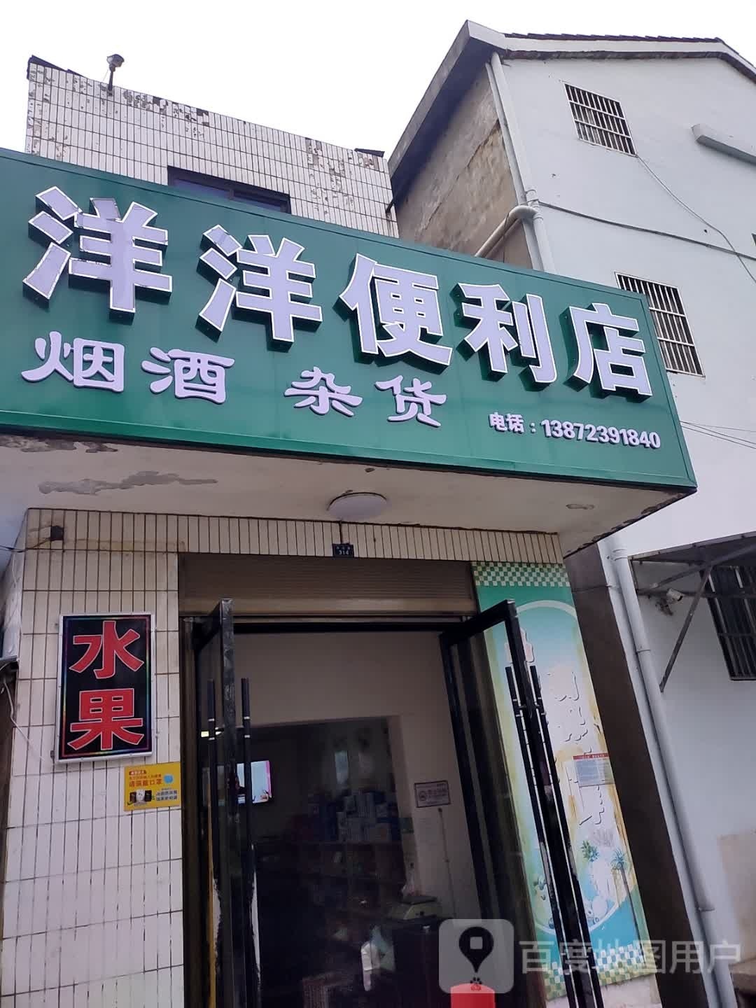 羊羊便利店