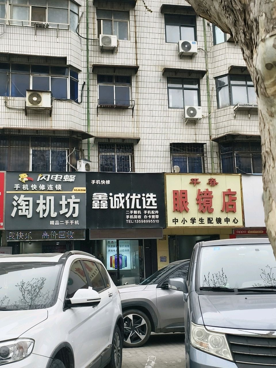 鑫诚优选手机维修