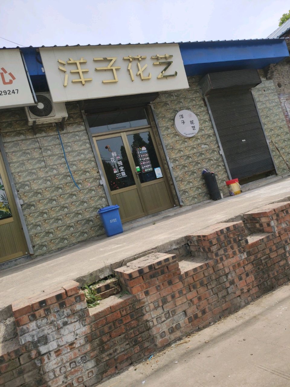 洋子花艺