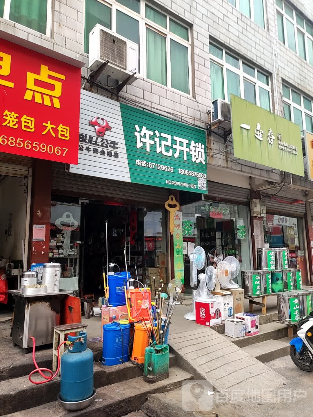 许记开锁