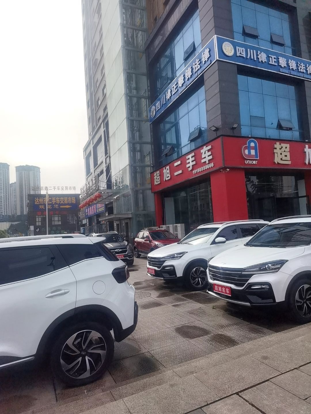 永达二手车(达州店)