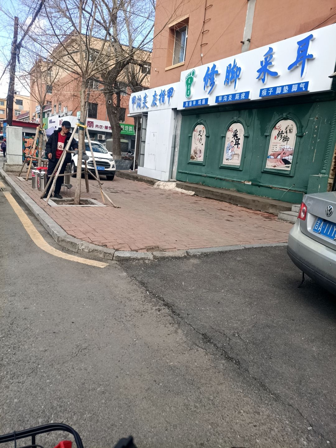 修脚采耳