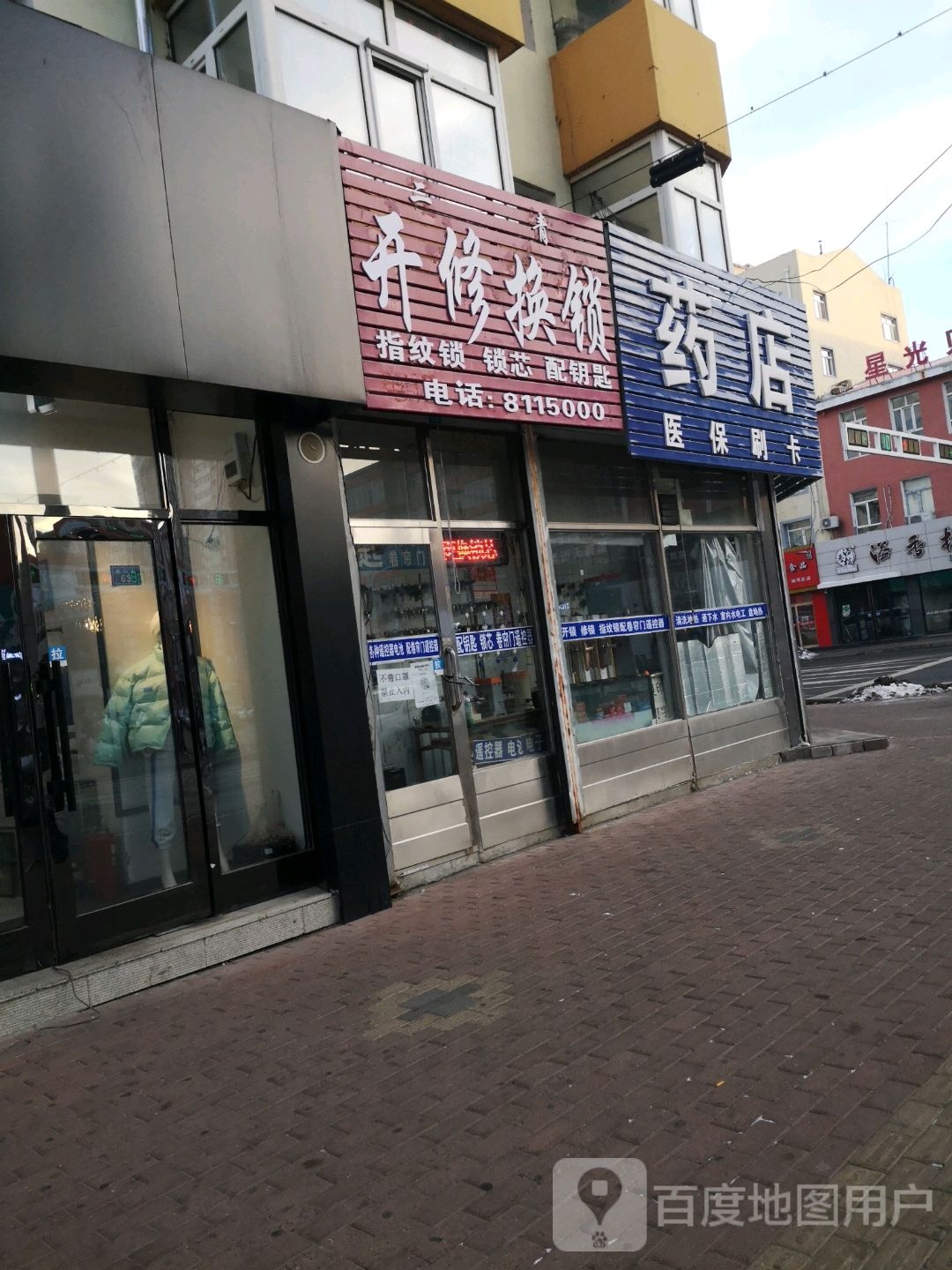 二青开修换锁