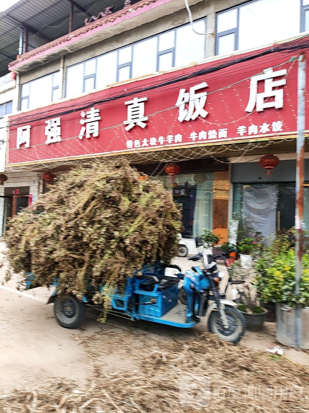阿强清真饭店