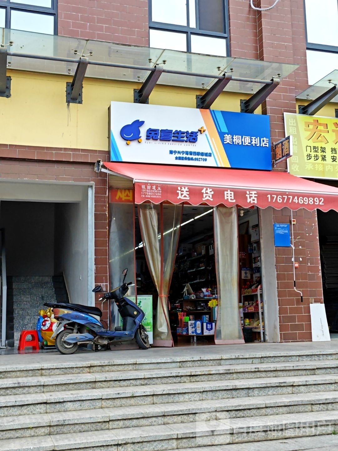 美桐便利店