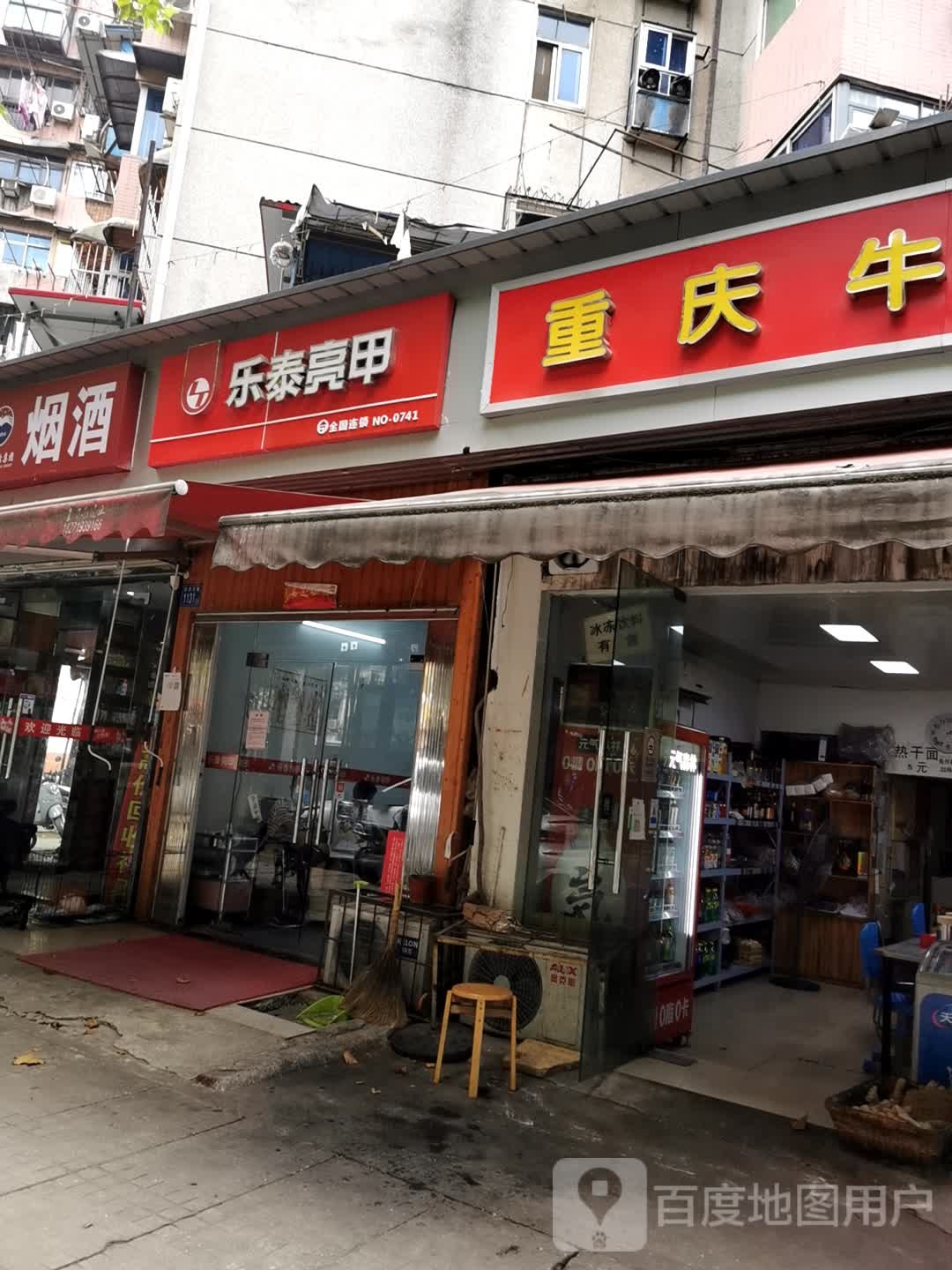 乐泰亮(京汉大道店)