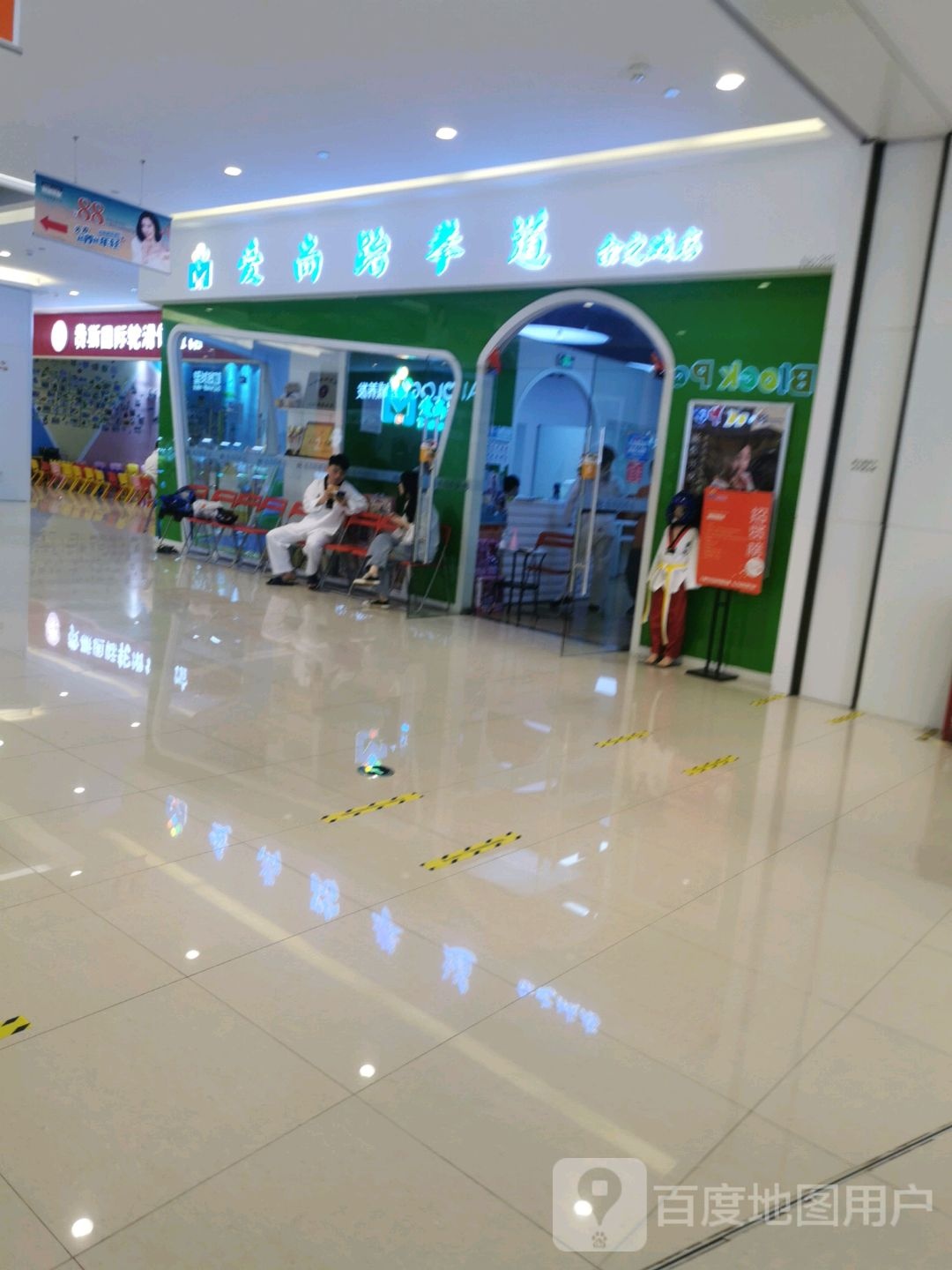爱尚跆拳道(余之城店)