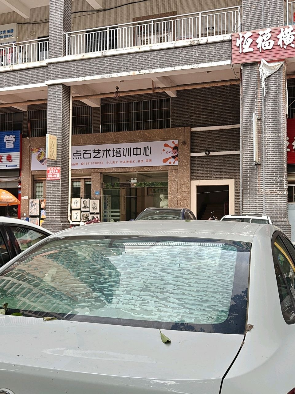 点石艺术培训中心