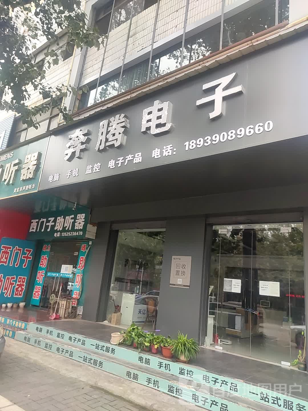 奔腾电子