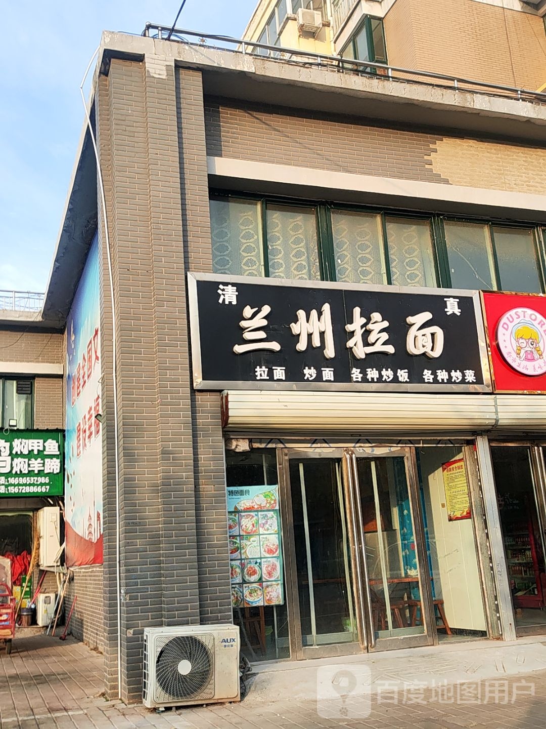 清真兰州拉面