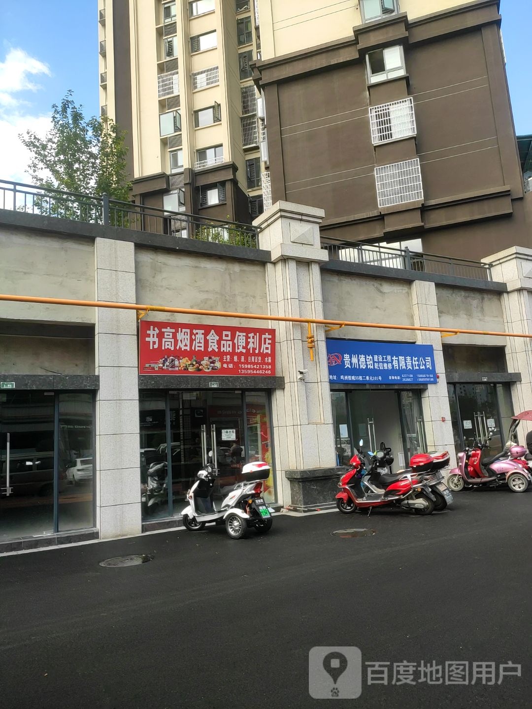 书高烟酒食品便利店