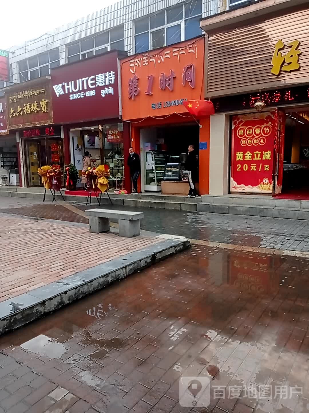 第1时间(香港中店)