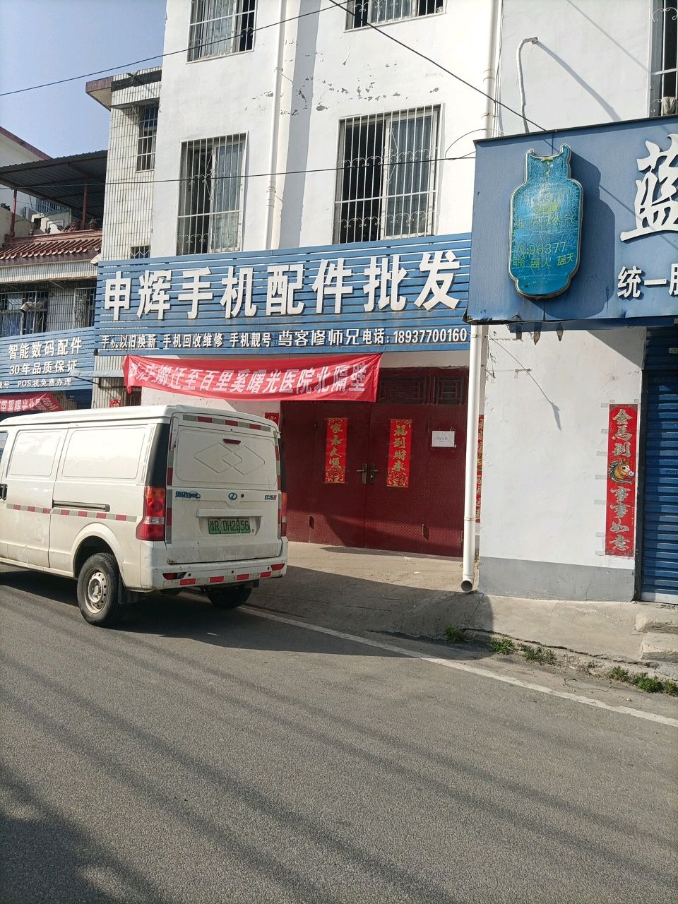 申辉手机配件批发
