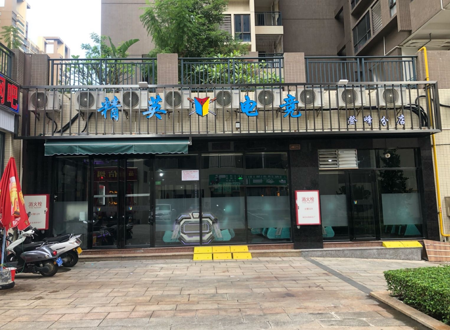 精英电竞(登峰店)