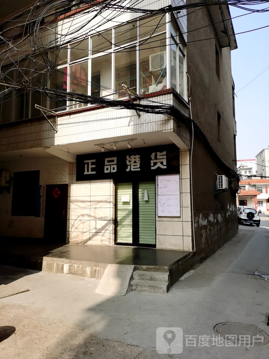 正品港货(北湖店)