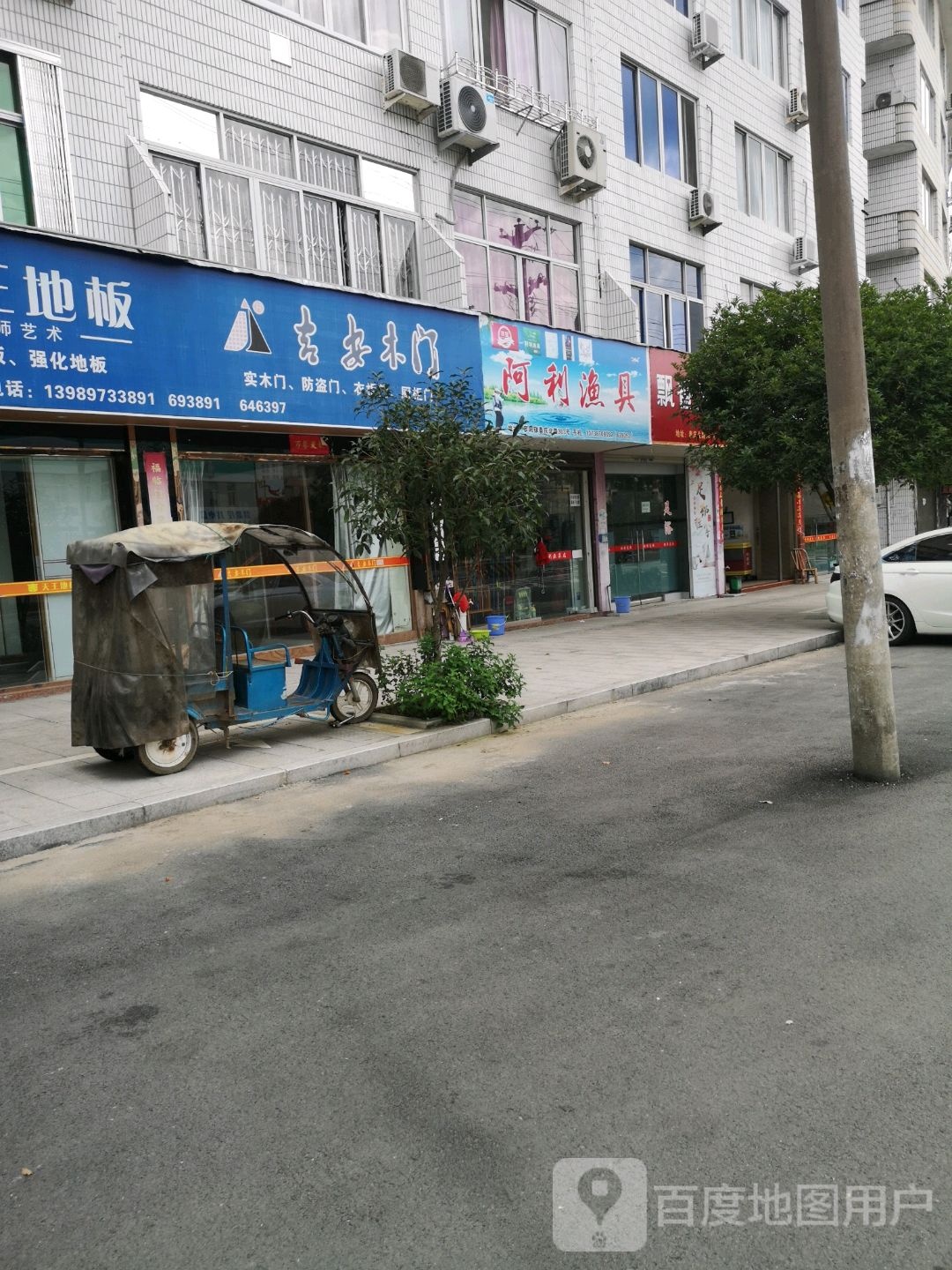 阿利渔具店