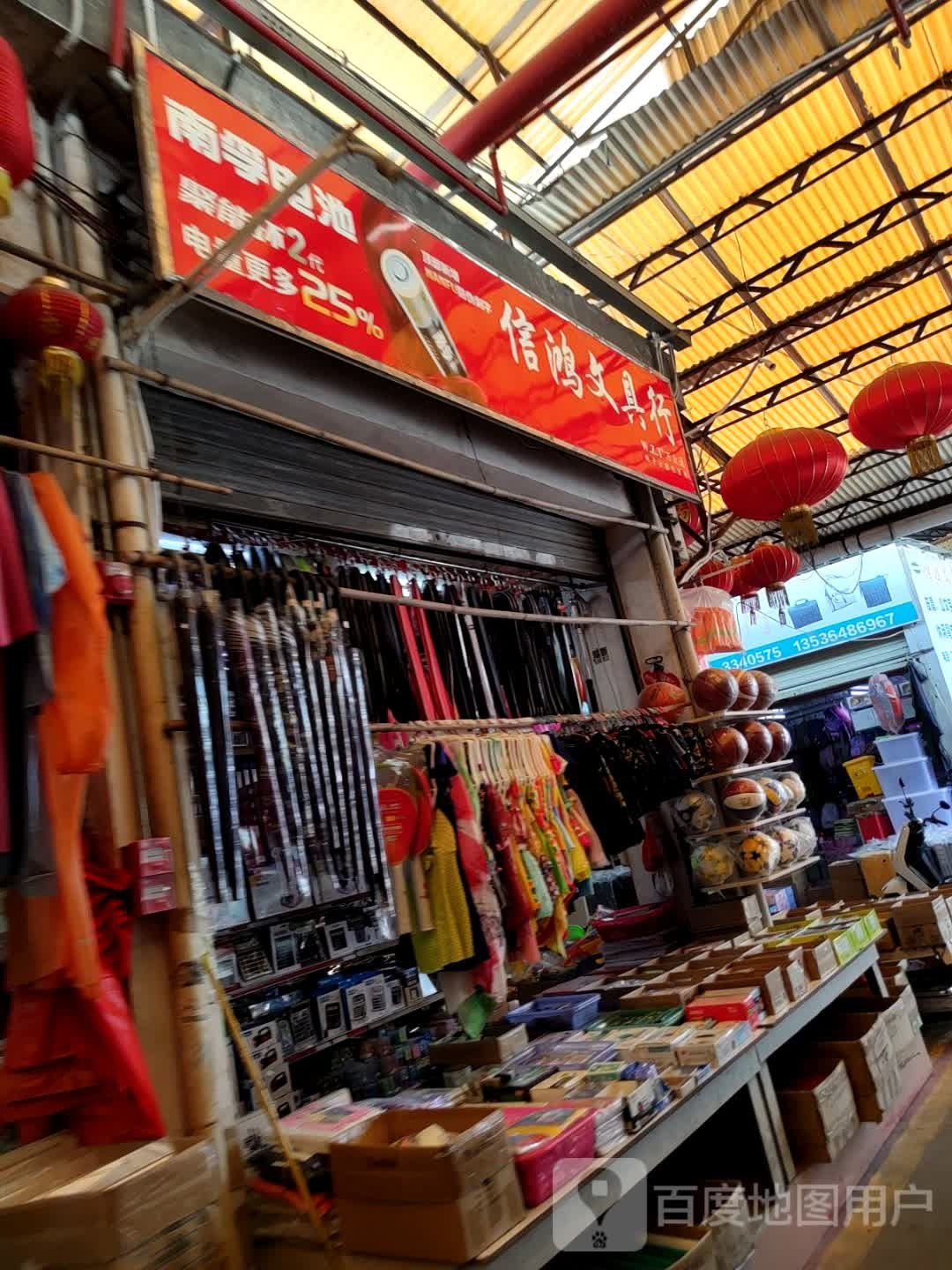 信鸿文具行