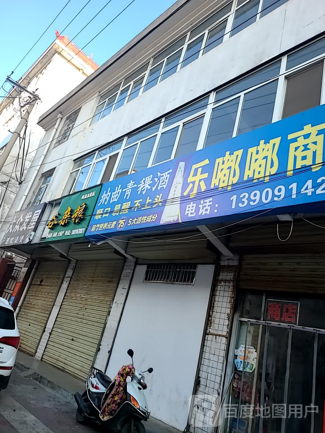 乐嘟嘟商店