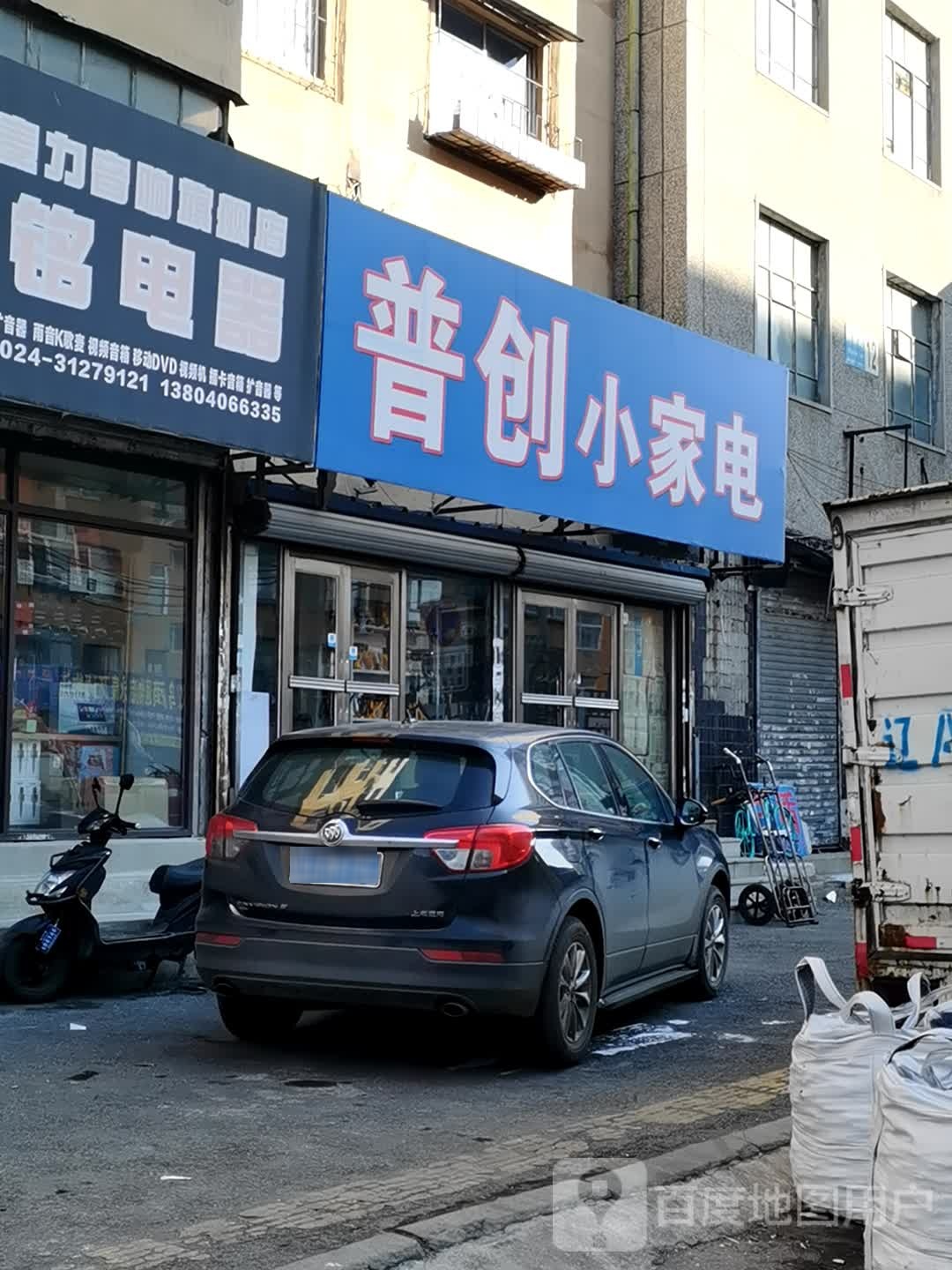 普创小家店