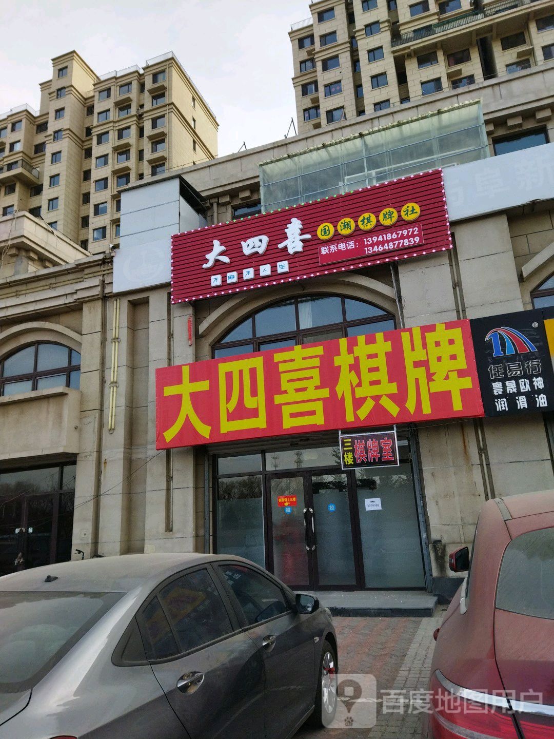 大四喜棋牌